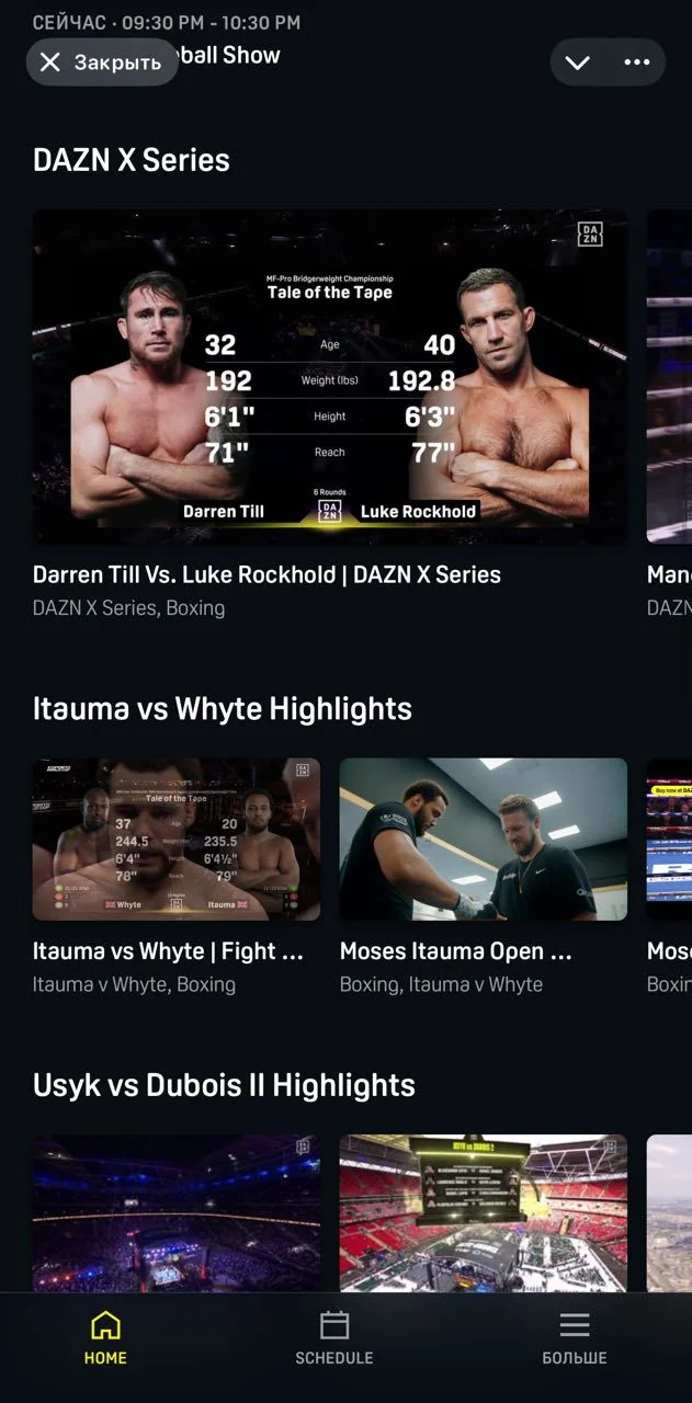 DAZN — Превью 4