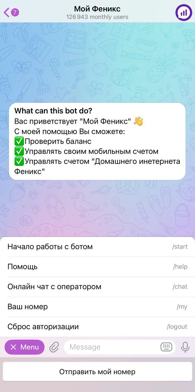 Мой Феникс — Превью 1