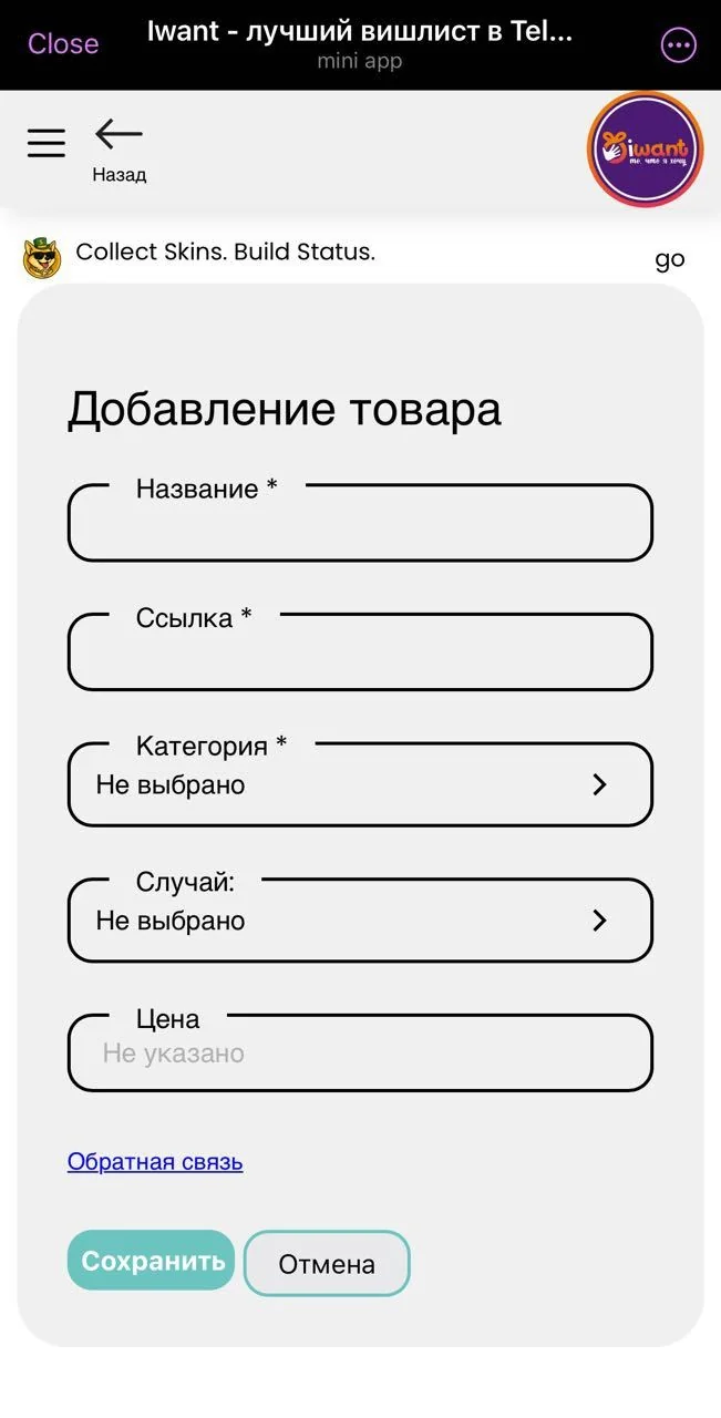 I want the best wishlist on Telegram and at his expense! — Preview 1