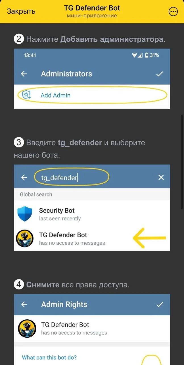 TG Defender Bot — Превью 1