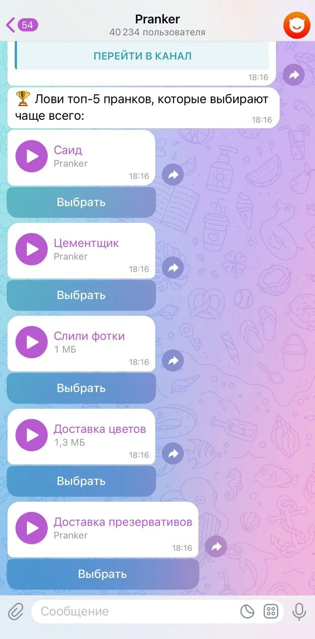 Pranker — Превью 1
