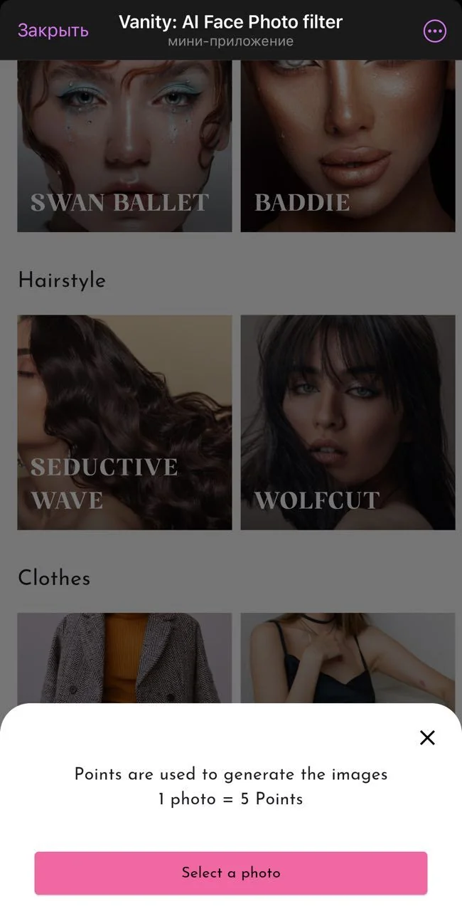 Vanity: AI Face Photo filter — Перегляд 1