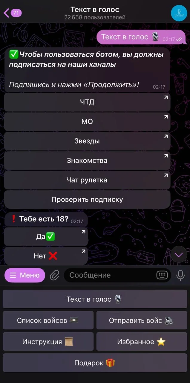 Текст в голос — Превью 1