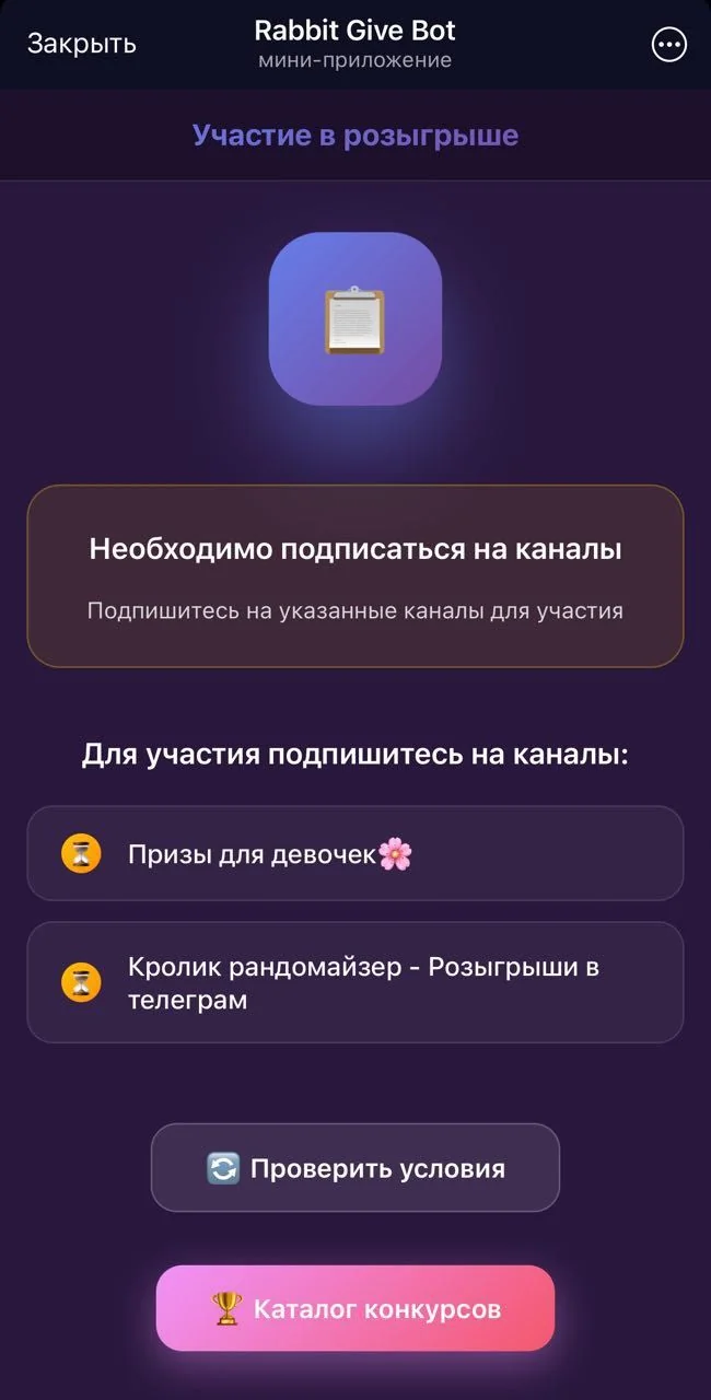 Rabbit Give Bot 🏆 - Рандомайзер — Превью 3
