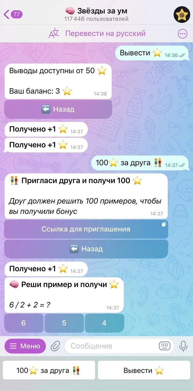 🧠 звёзды за интеллект — Превью 2