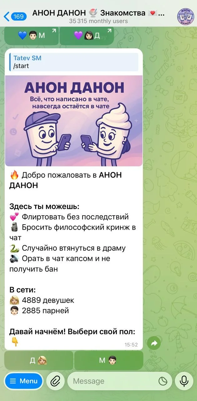 ANONY DANON 🍧 Dating 💌 Communication — पूर्वावलोकन 2