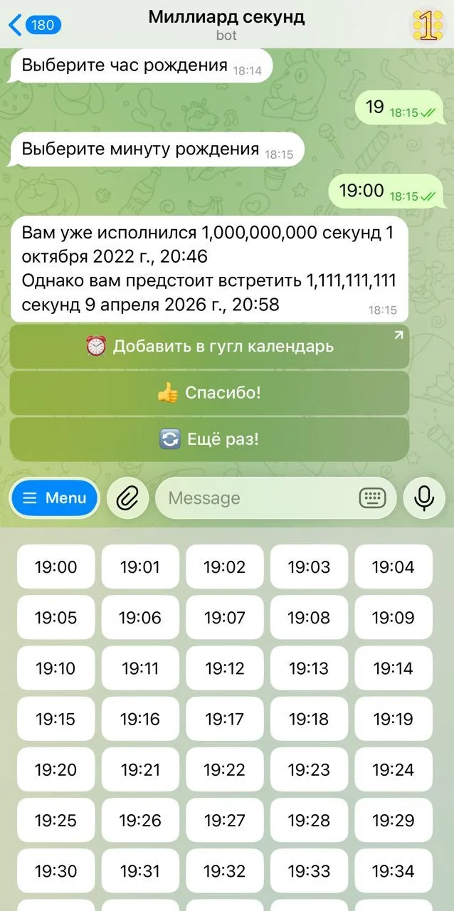 A billion seconds — Превью 2