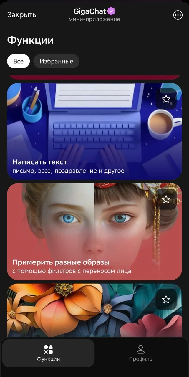 GigaChat — Preview 3