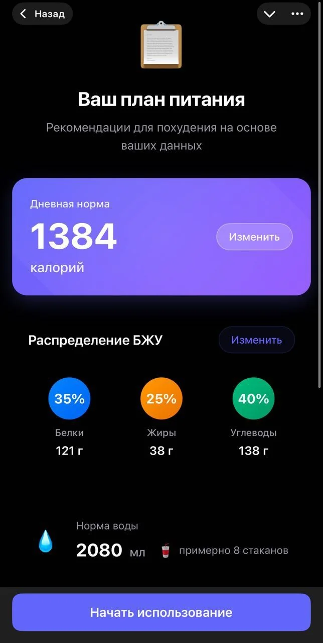 FlyEat AI • Calories by photo • Food diary bot — Preview 2