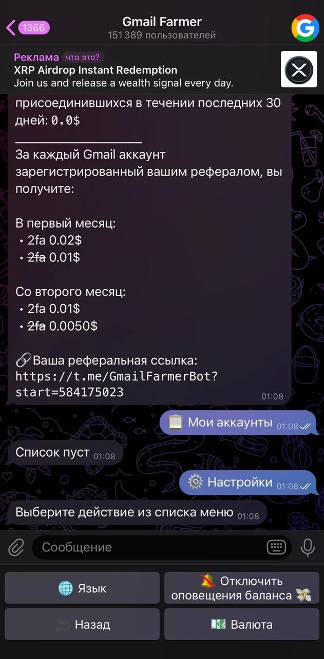Gmail Farmer — Превью 4