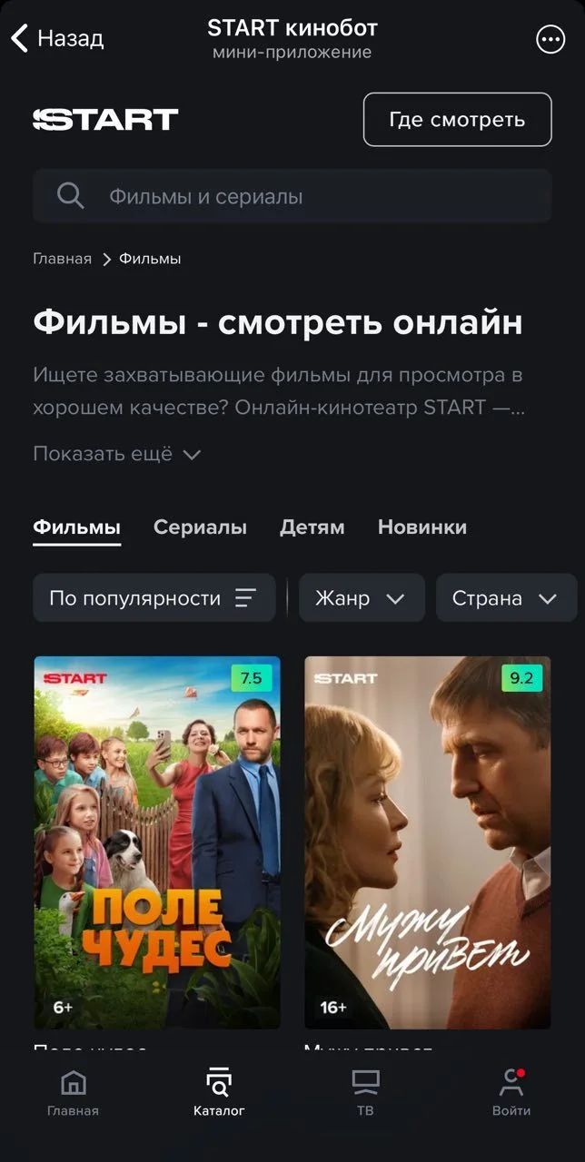 START cinemabot — Preview 4