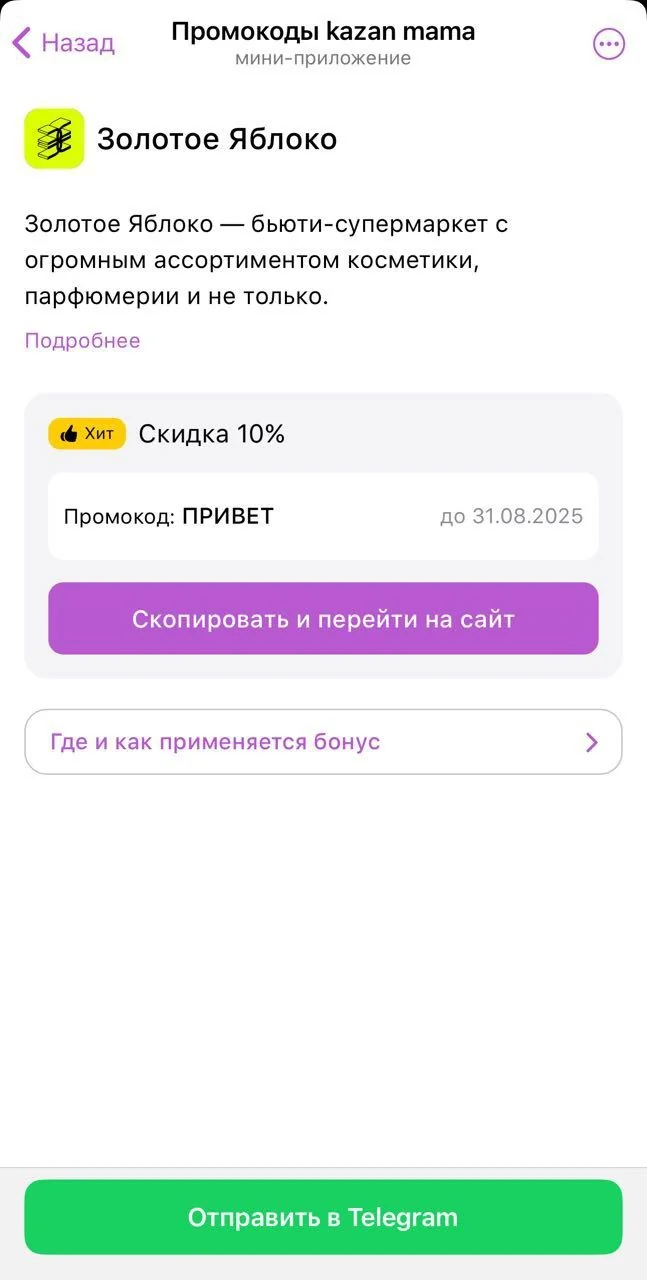 Promo codes kazan mama — Preview 3