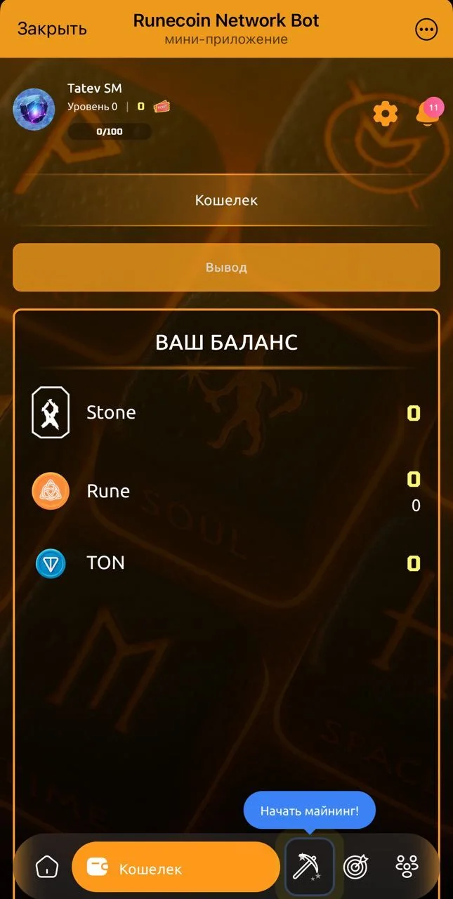 Runecoin Network Bot — Перегляд 2