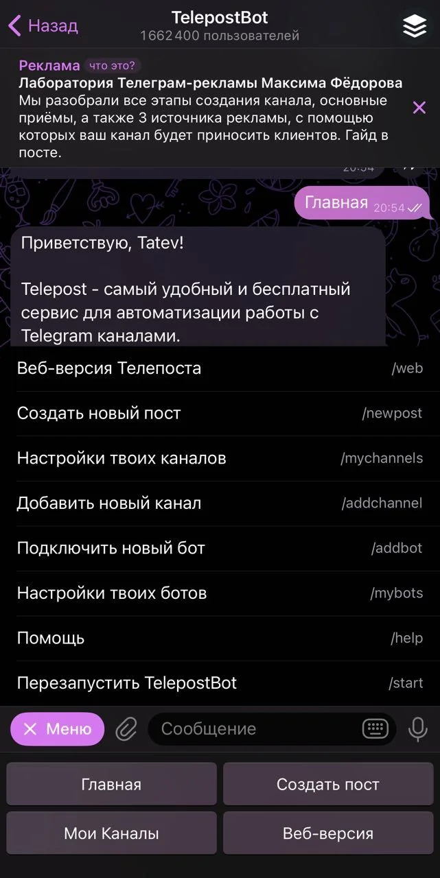 TelepostBot — Preview 2