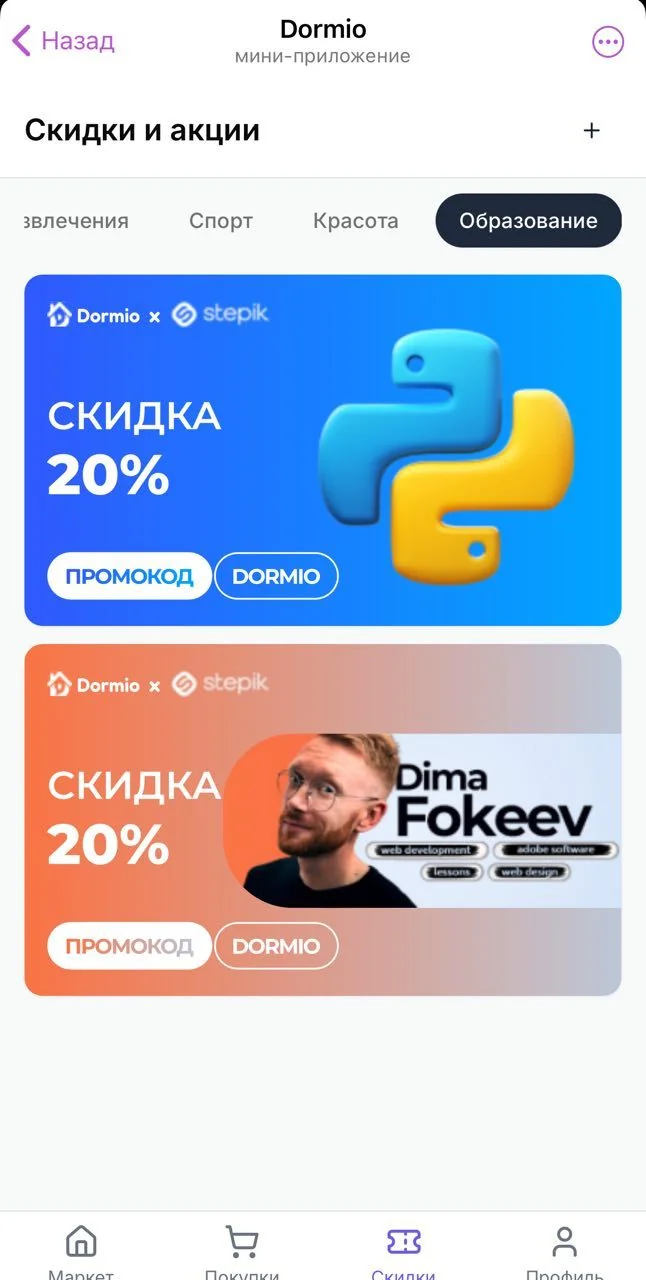 Dormio — Preview 3