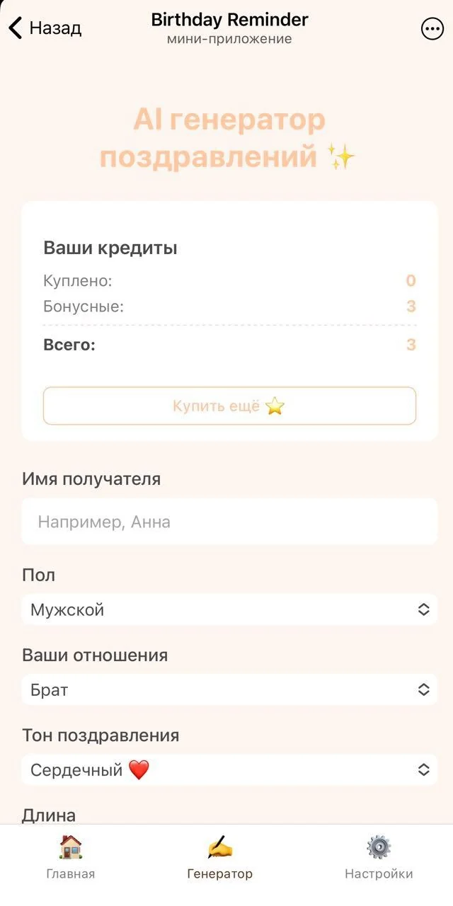 Birthday Reminder — Preview 4