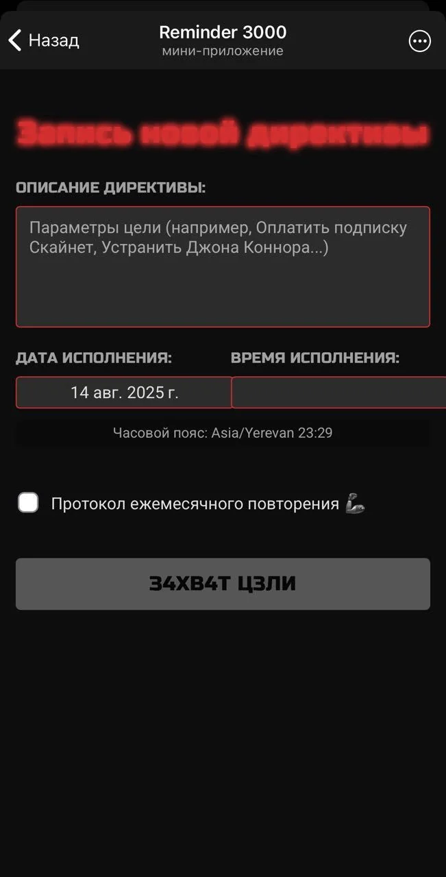 Reminder 3000 — Превью 2