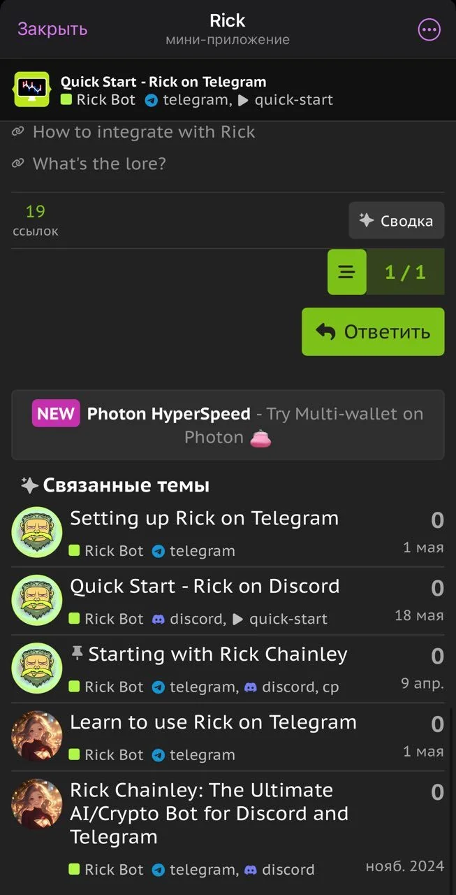 Rick — Превью 2