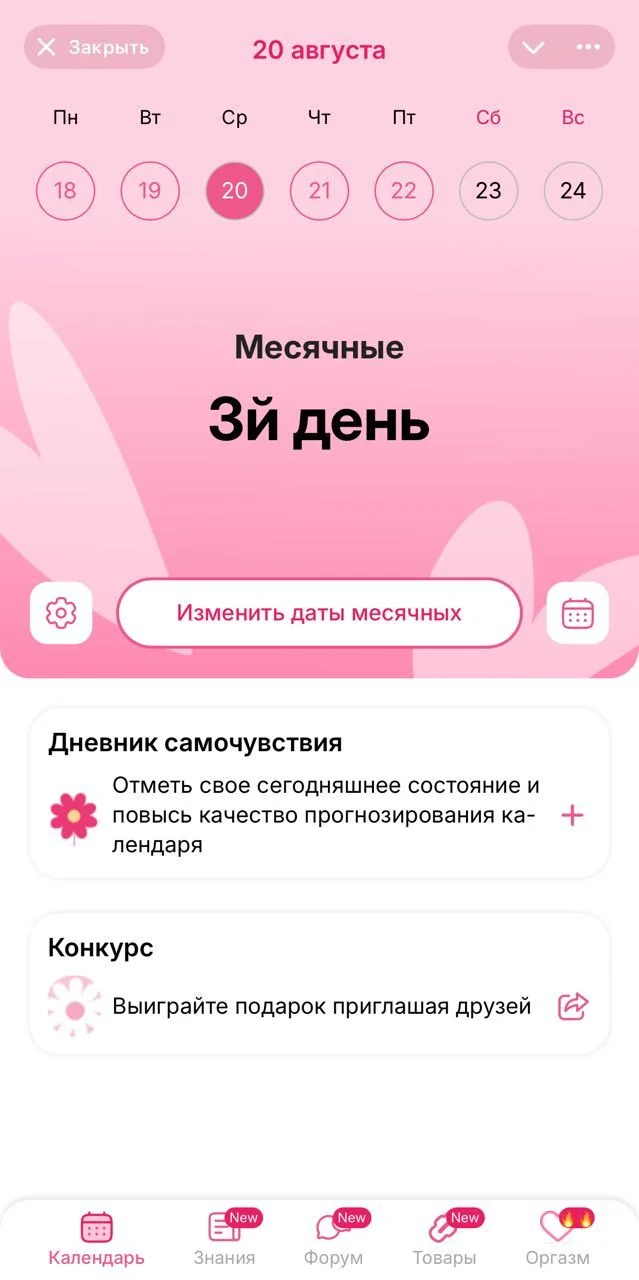 Menstrual calendar — Preview 2