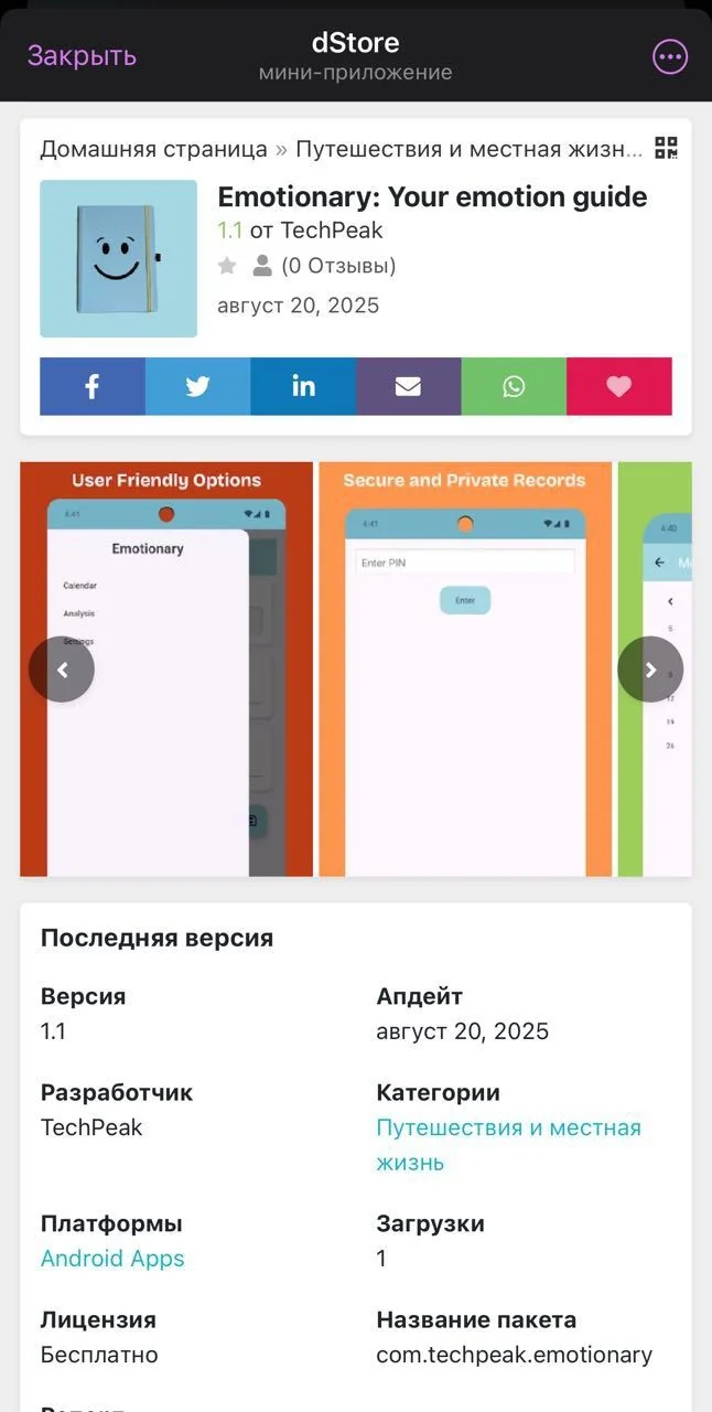 dStore — Превью 4