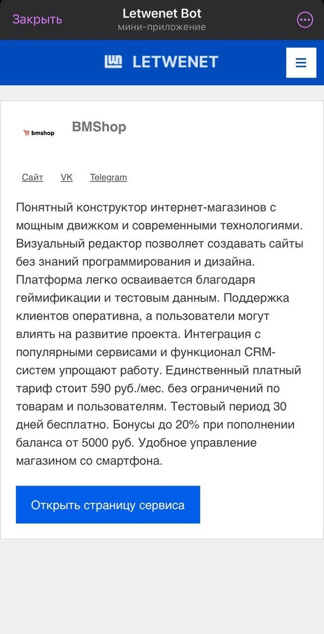 Каталог Letwenet - конструкторы сайтов, чат-ботов, лендинги и не только — Превью 3
