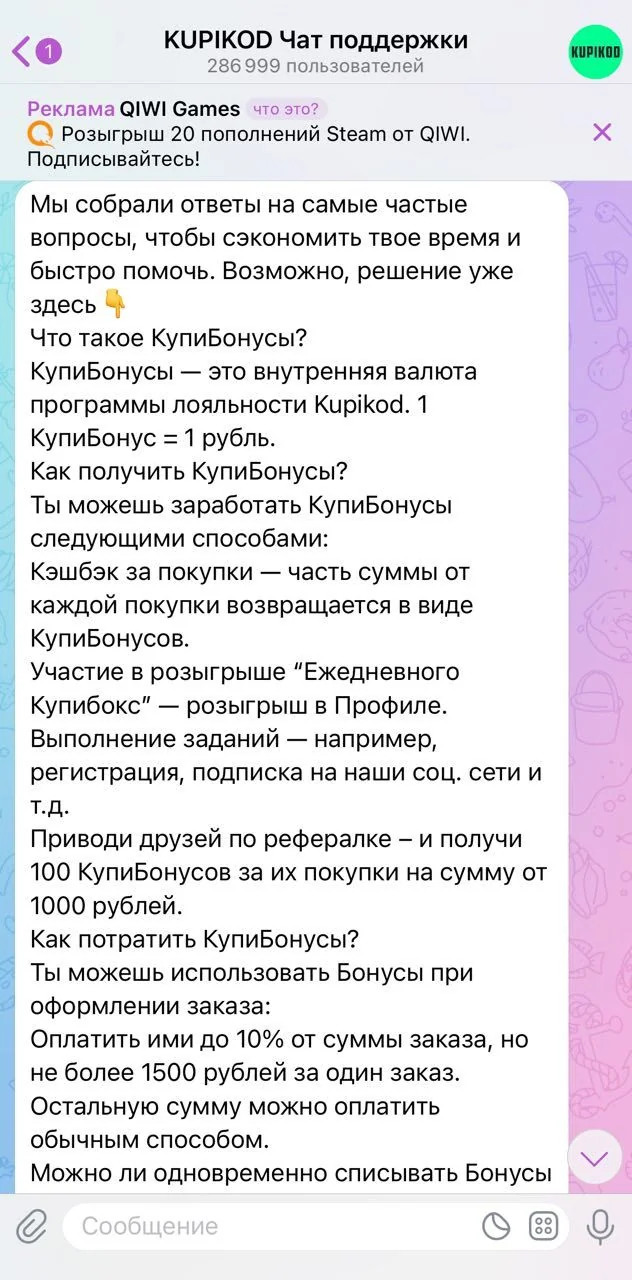 KUPIKOED Support Chat — Pratinjau 2