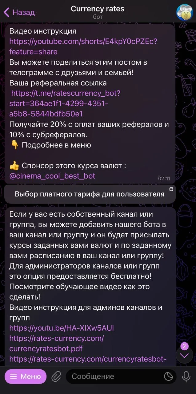 Rates currency bot — Preview 4