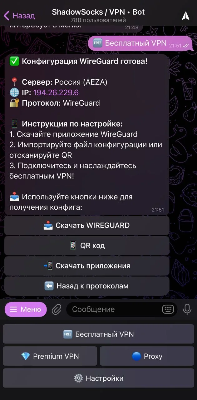 ShadowSocks / VPN • Bot — Preview 3