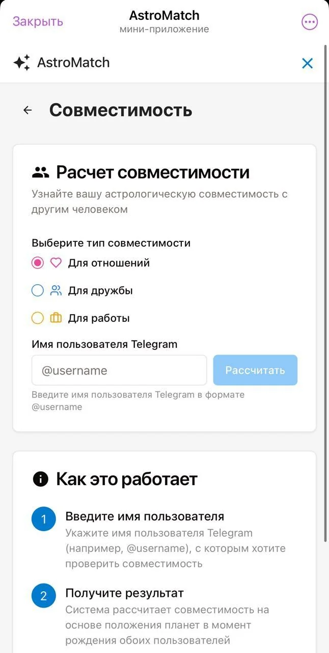 AstroMatch — Превью 3
