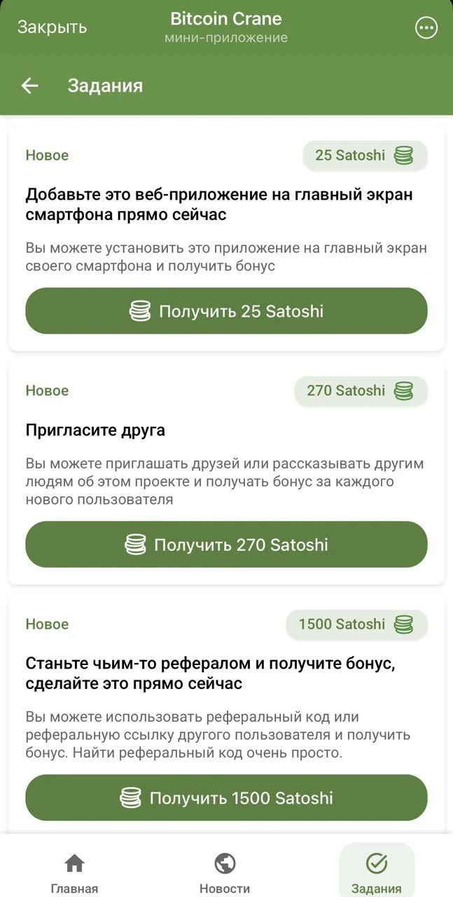 Bitcoin Crane — Превью 3
