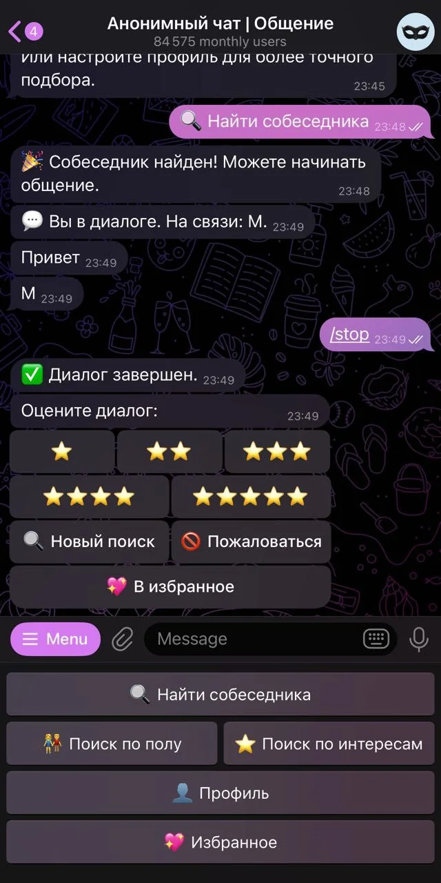 Anonymous Chat | Communication — Pratinjau 2