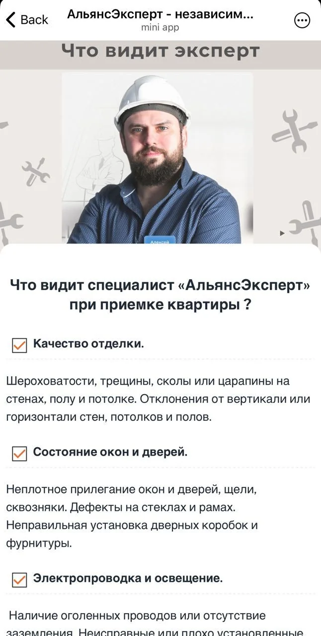 AllianceExpert - independent acceptance of apartments — Pratinjau 2