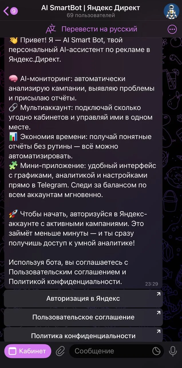 AI SmartBot | Yandex Direct — Preview 1