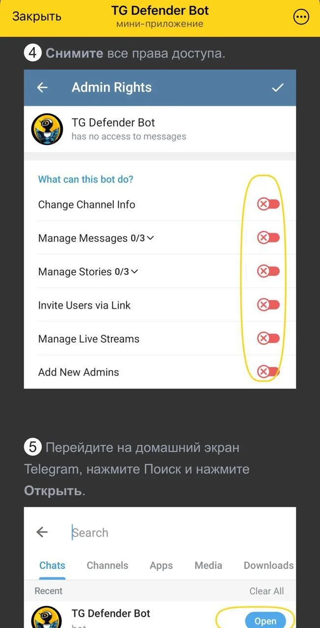 TG Defender Bot — Превью 4