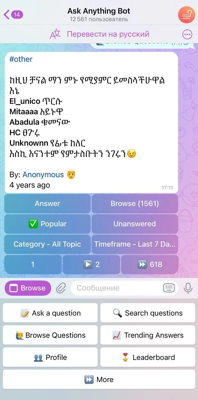 Ask Anything Bot — Превью 1