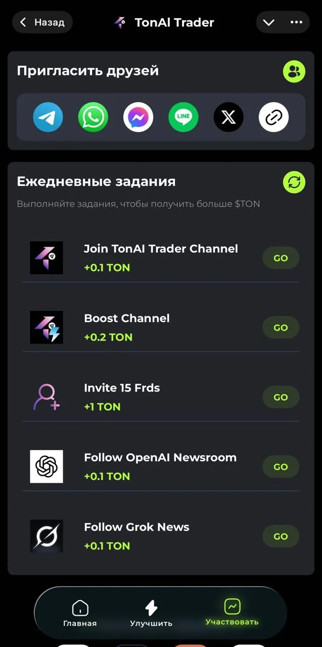 TonAI Trader — Preview 3