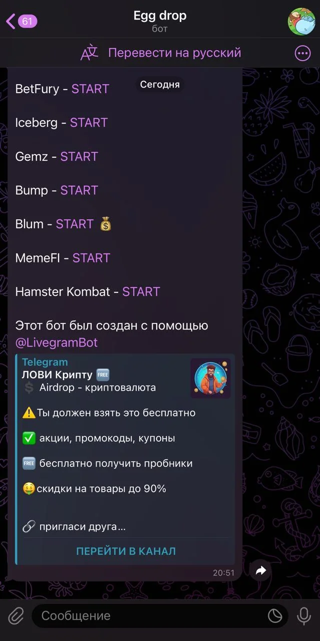 Egg drop — Превью 3