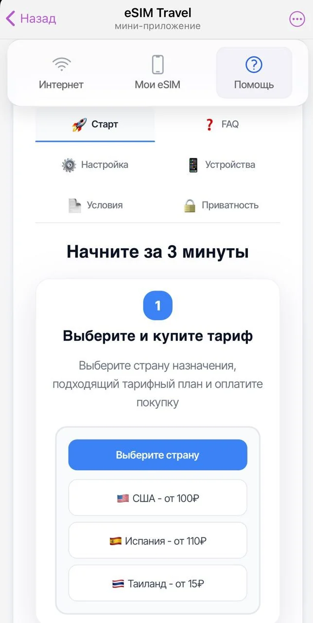 eSIM Travel — Preview 4