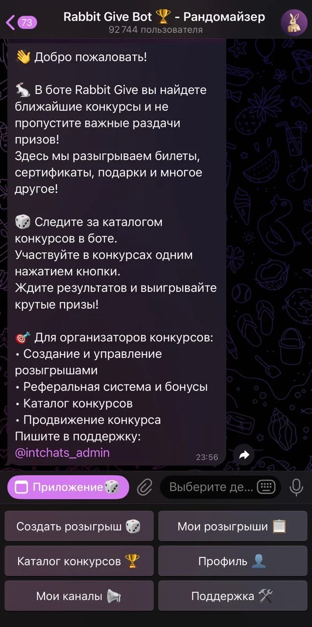 Rabbit Give Bot 🏆 - Рандомайзер — Превью 1