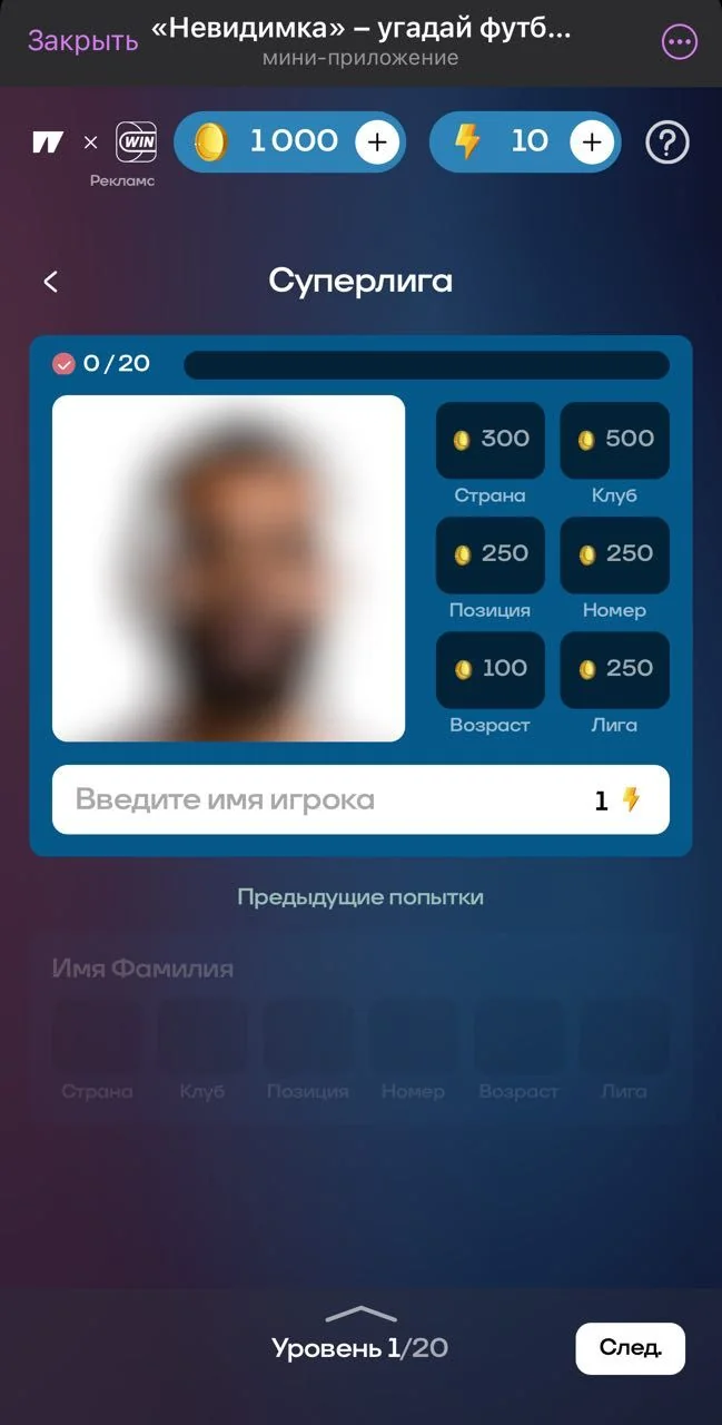 Invisible Man - Guess the football player from the photo — Aperçu 3