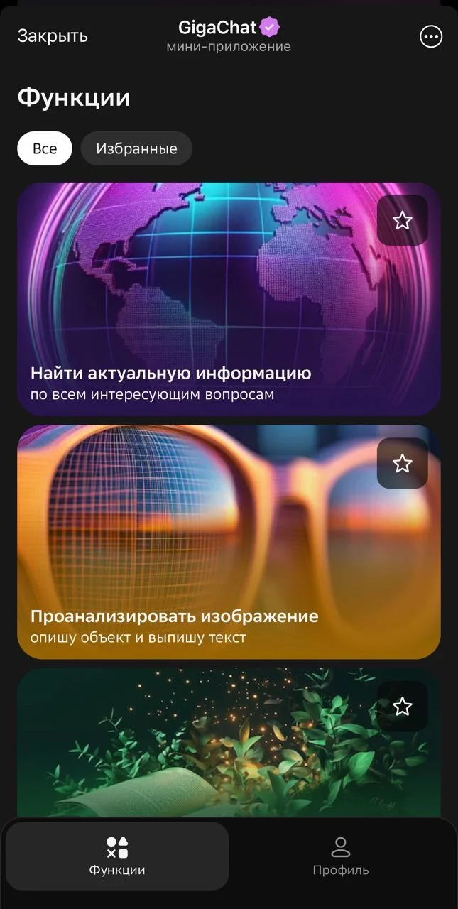 GigaChat — Preview 6