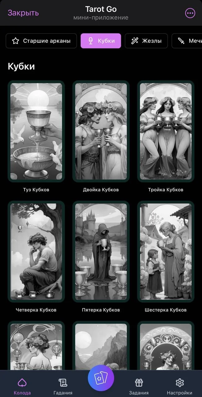 Tarot Go — Preview 3