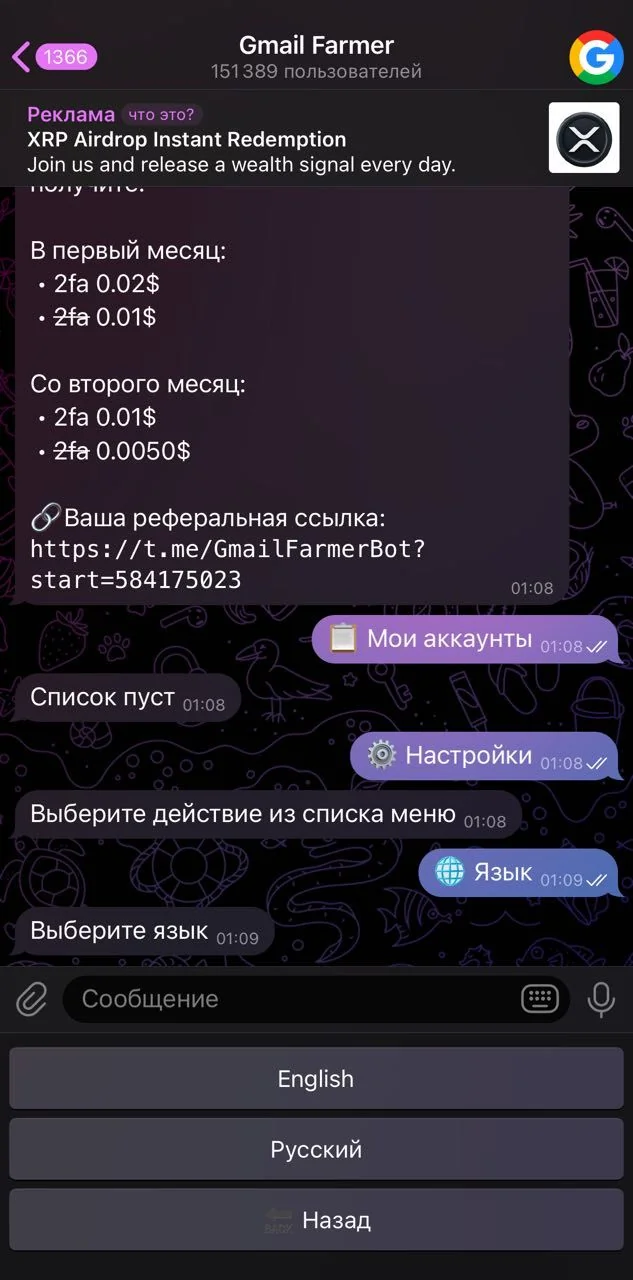 Gmail Farmer — Превью 3