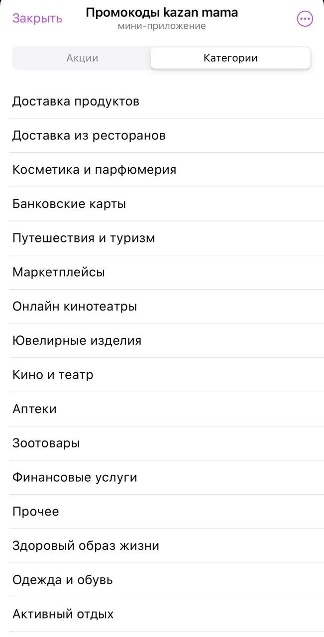 Promo codes kazan mama — Preview 2