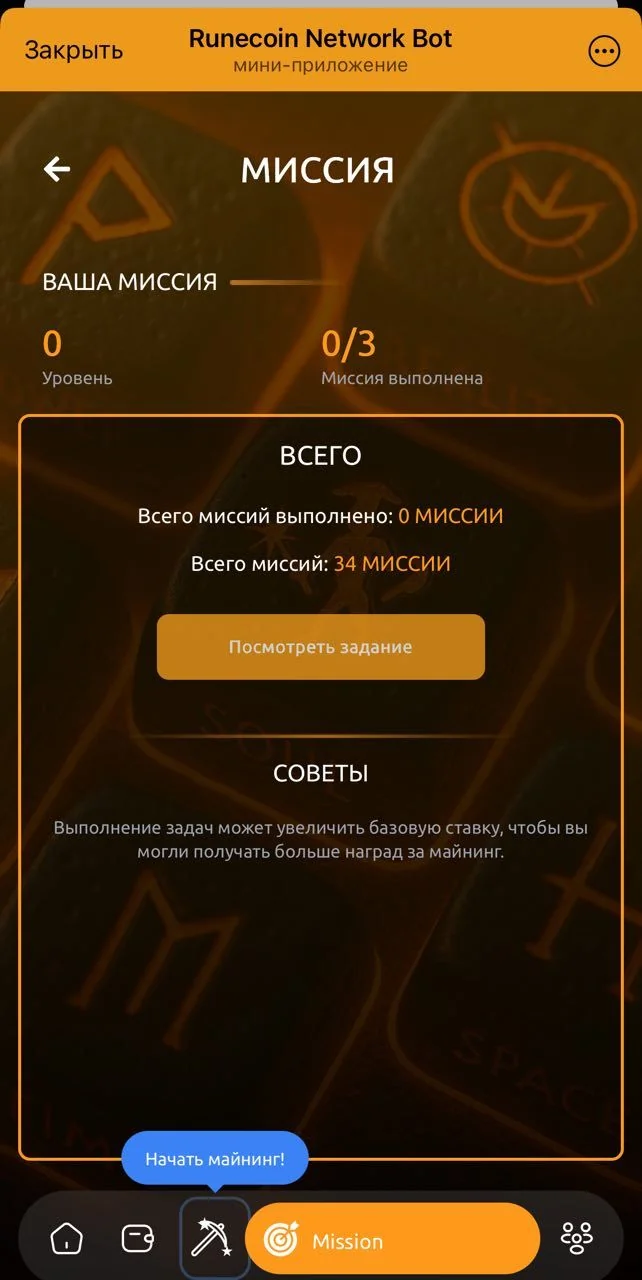 Runecoin Network Bot — Перегляд 5