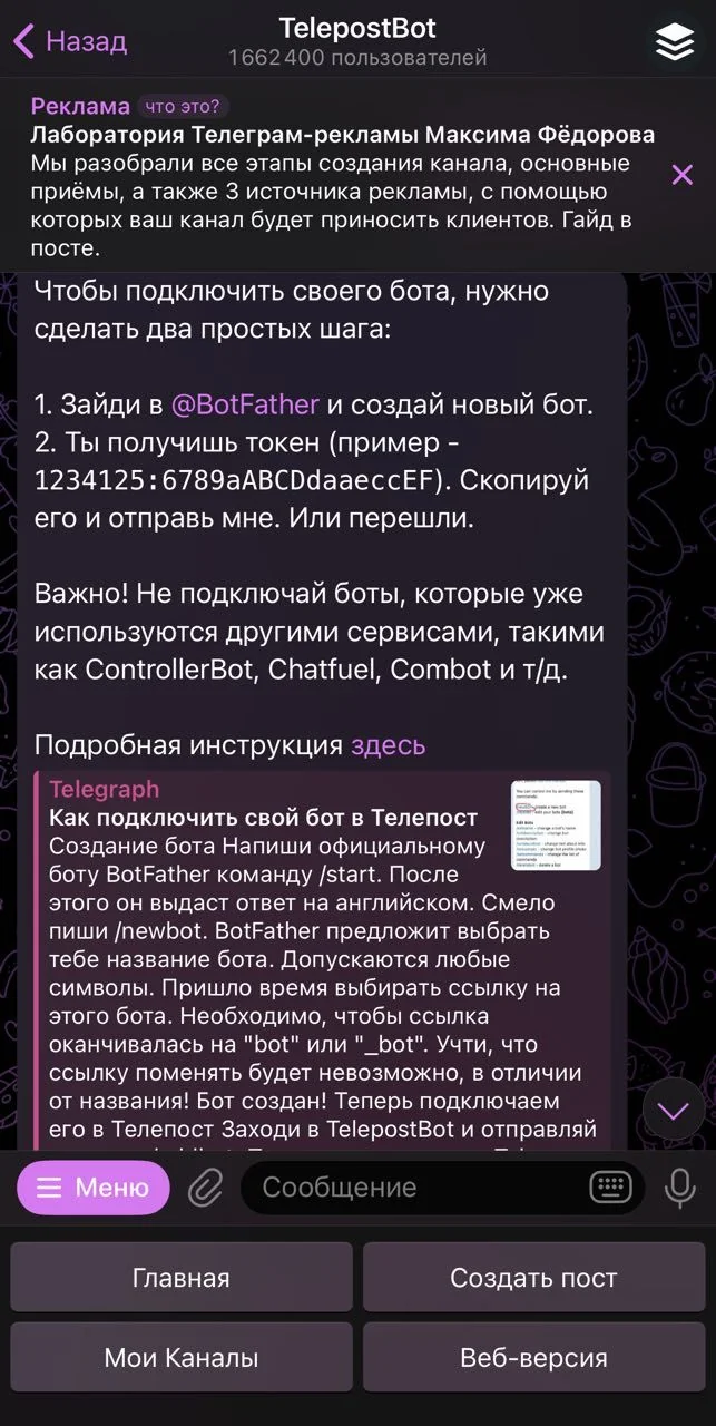 TelepostBot — Preview 4