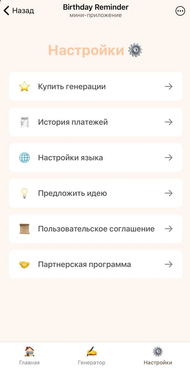 Birthday Reminder — Preview 3