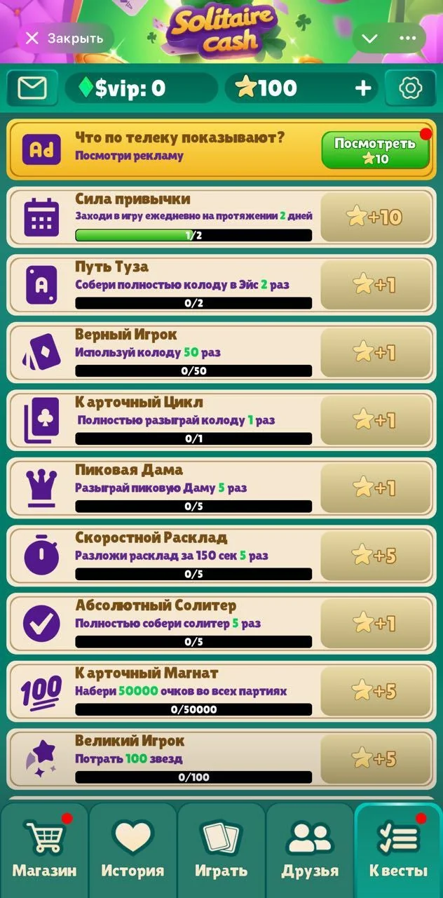 Solitaire $VIP — पूर्वावलोकन 3