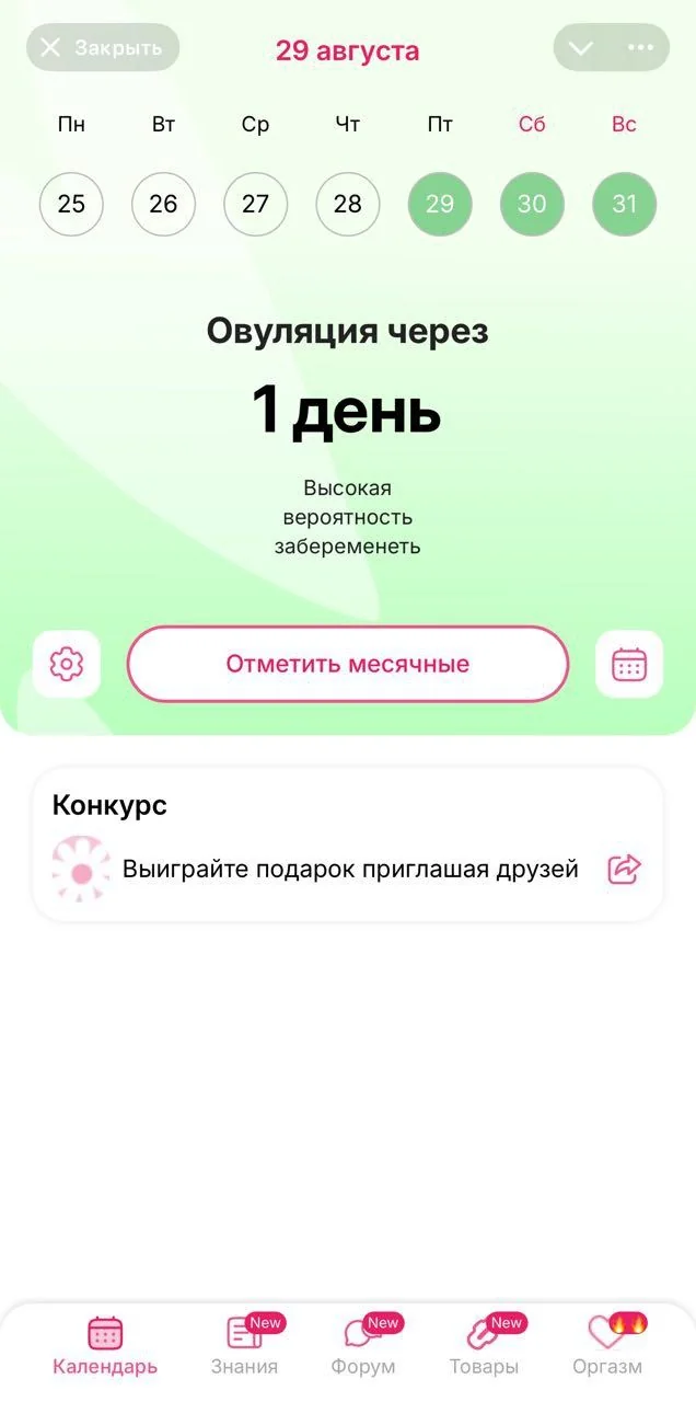 Menstrual calendar — Preview 1