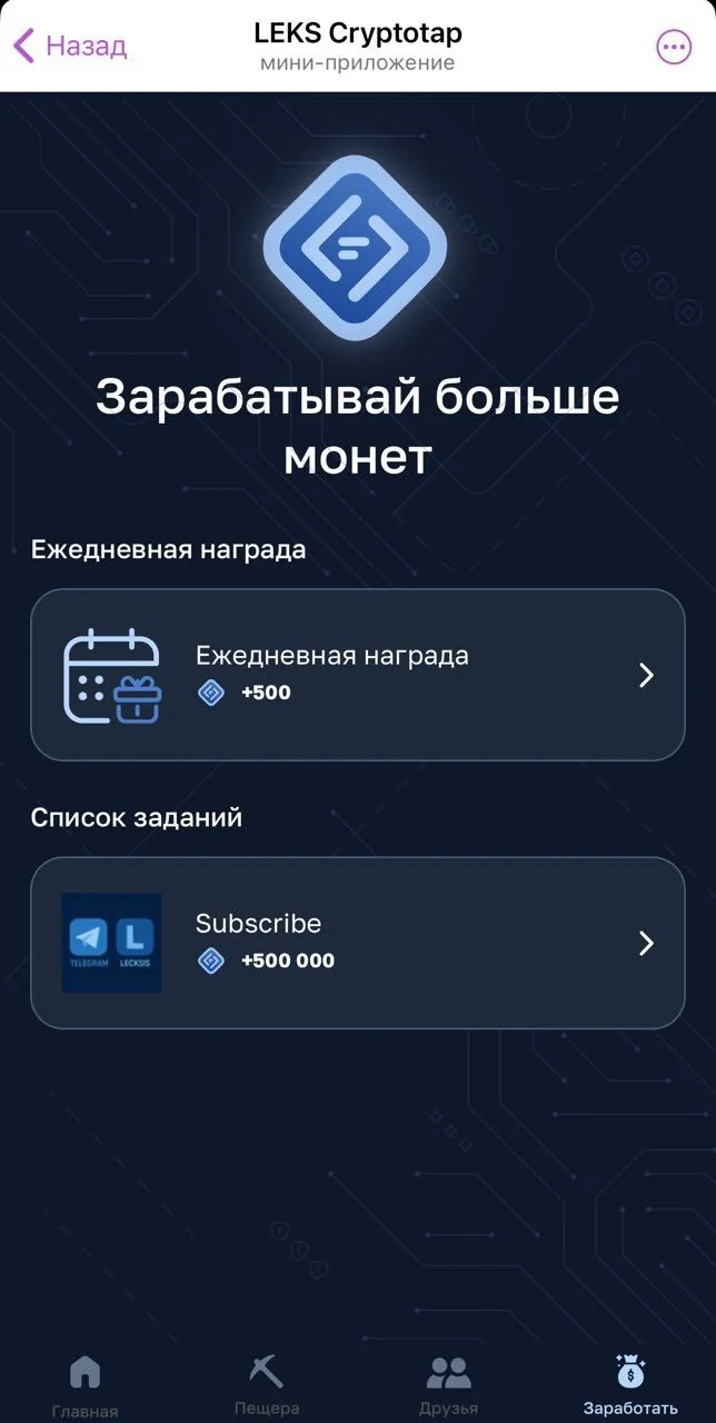 LEKS Cryptotap — Pratinjau 4